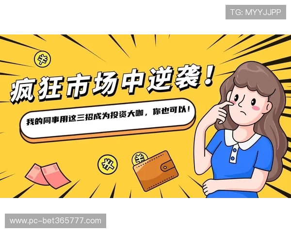 365正规平台的优势与特色全面解析，助你轻松开启安全投资之路